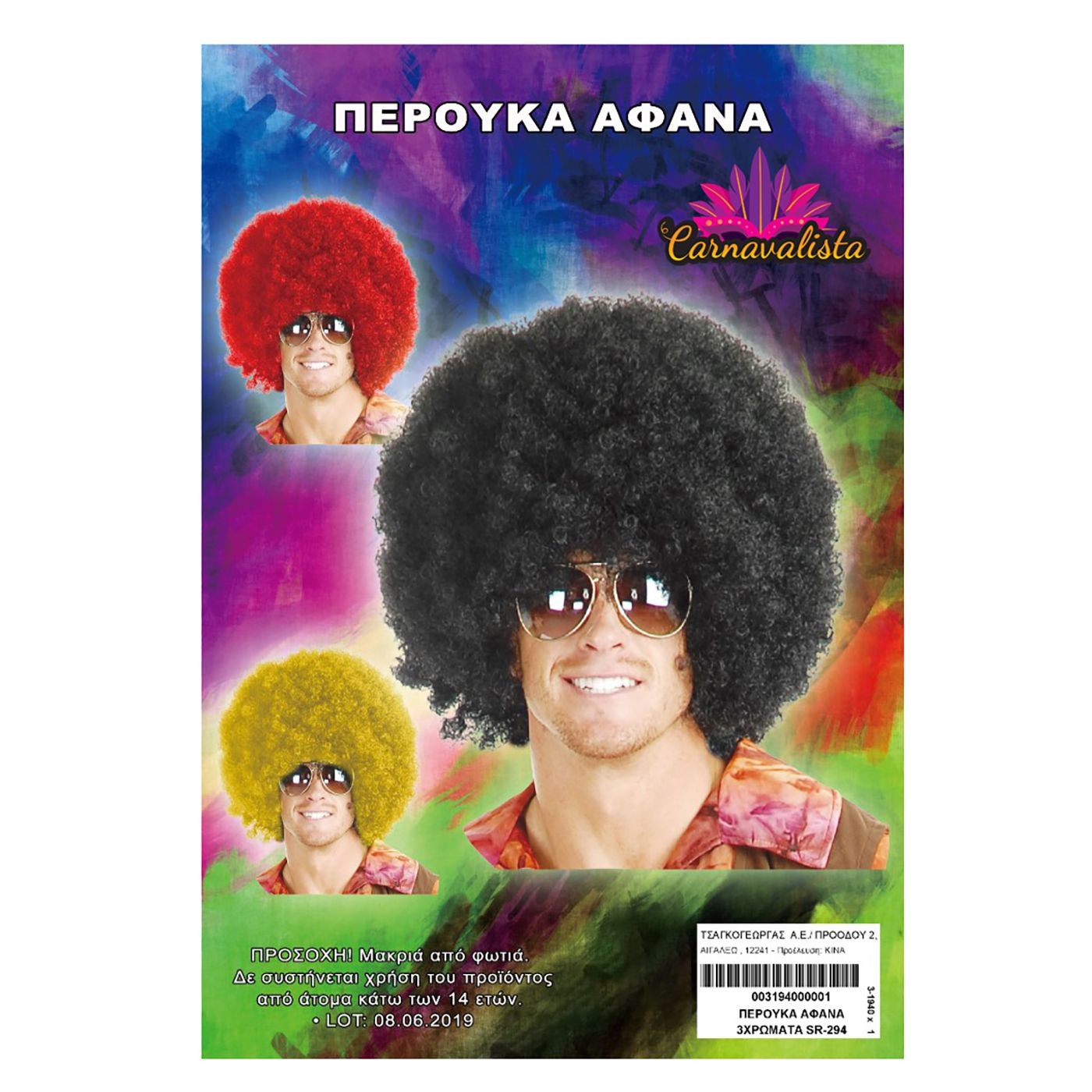 Περούκα Αφάνα  Carnavalista 231960