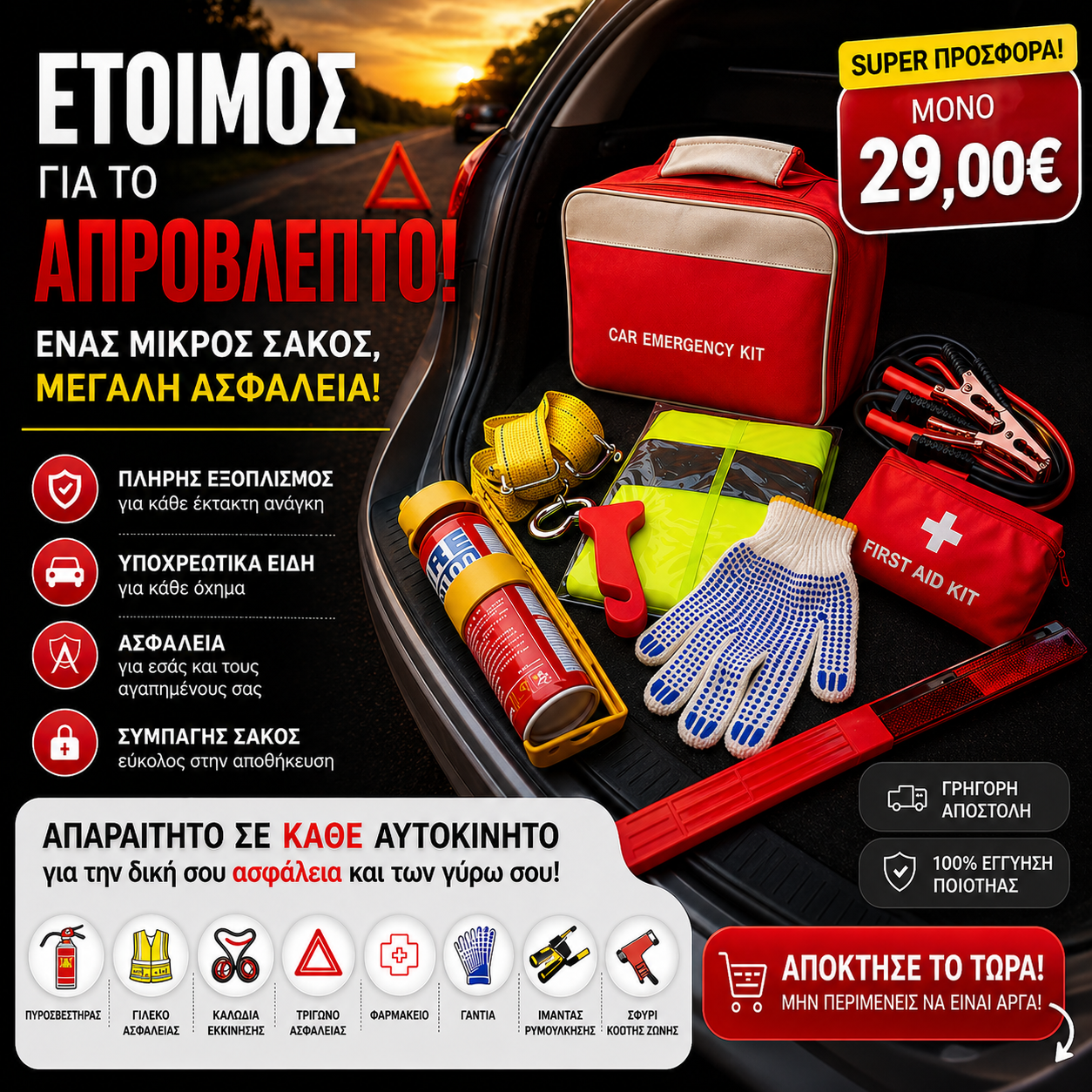 Σετ Έκτακτης Ανάγκης Αυτοκινήτου 8 σε 1 με Φαρμακείο & Εξοπλισμό Ασφαλείας