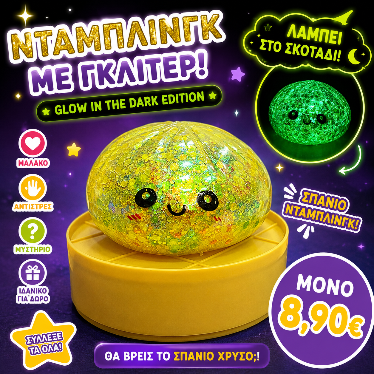 Glow in the Dark Mystery Dumpling