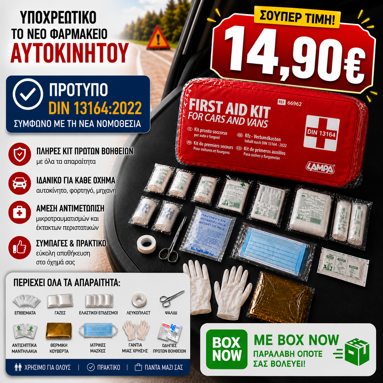 Φαρμακείο Αυτοκινήτου– DIN 13164:2022